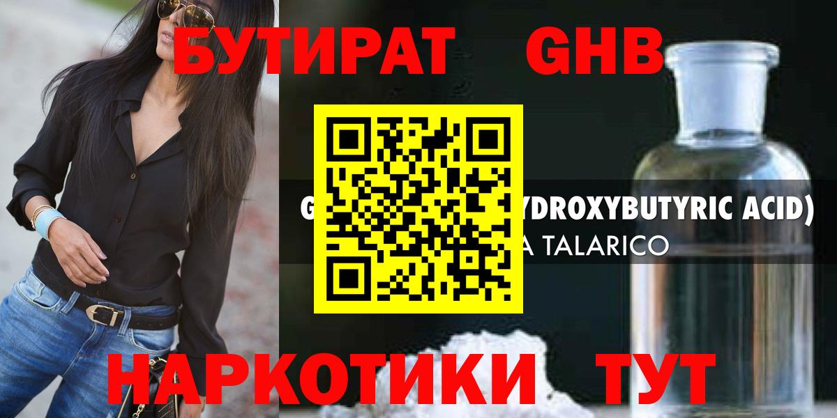 Ногинск  БУТИРАТ GHB  БУТИРАТ  Вход с VPN 