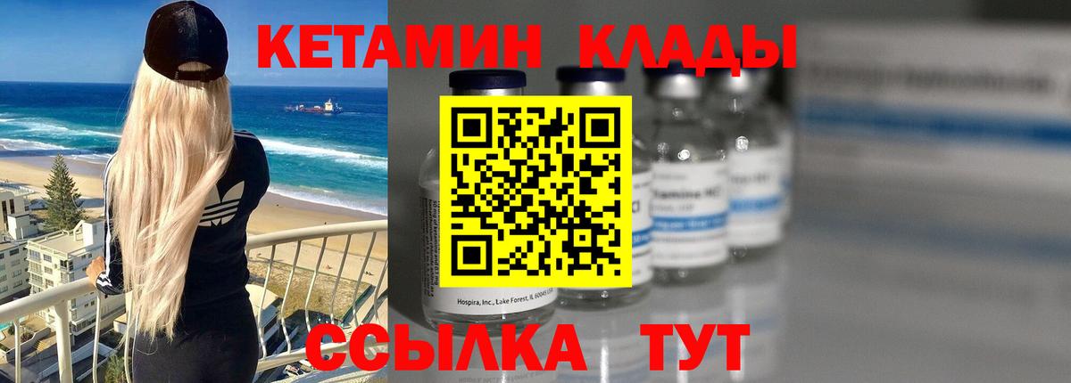 КЕТАМИН VHQ  Вход с VPN  Ногинск  КЕТАМИН VHQ 