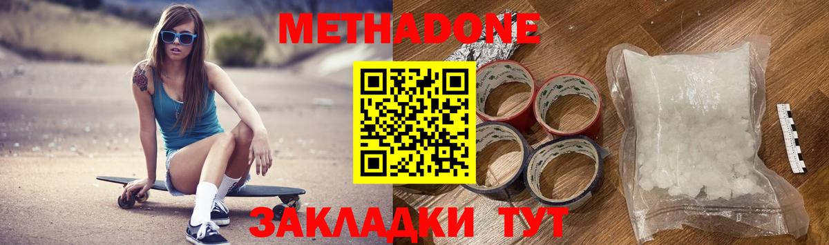 МЕТАДОН белоснежный  Вход с VPN  hydra онион  Метадон VHQ  Ногинск 